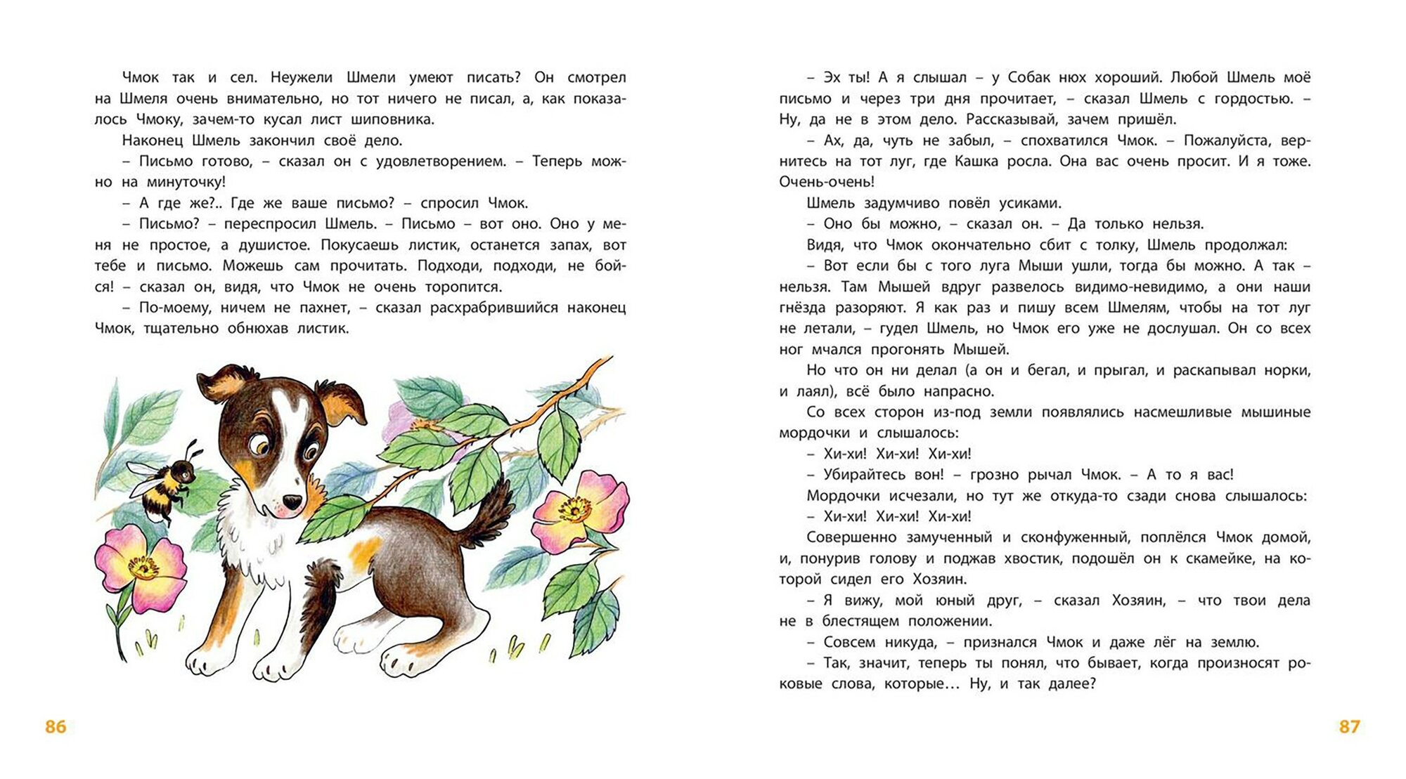 Книга Про всех на свете (Заходер Борис Владимирович) - фото №12