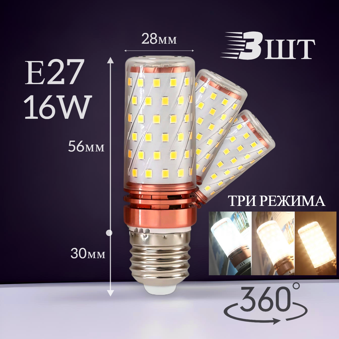 Светодиодная лампа "Light EDem" 16Вт, 6500К, E27