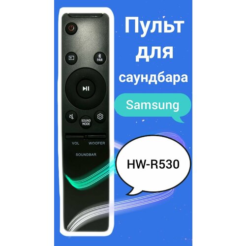 Пульт для акустики - саундбара Samsung HW-R530