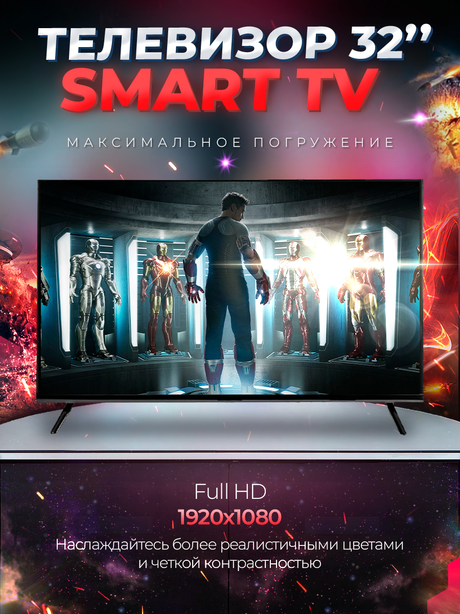 Смарт телевизор Smart TV 32"(81см), Android, FullHD, Wi-Fi