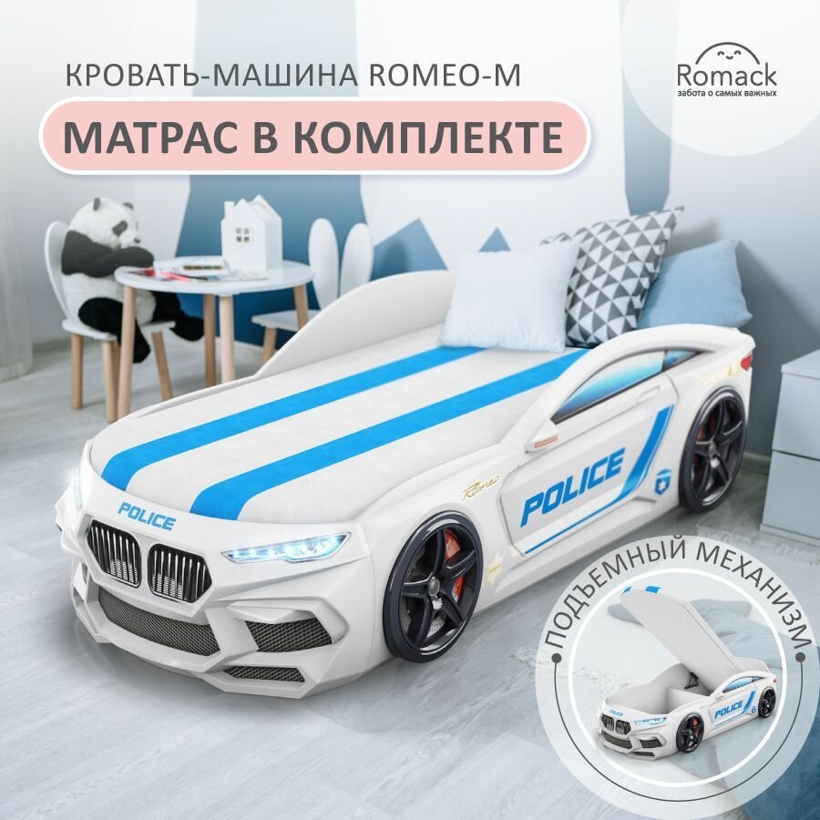 Romack. Кровать детская Romeo-M Полиция белая, спальное место 170х70 см. С матрасом, подъемным механизмом, ящиками для белья и подсветкой фар. Объемная кровать-машина.