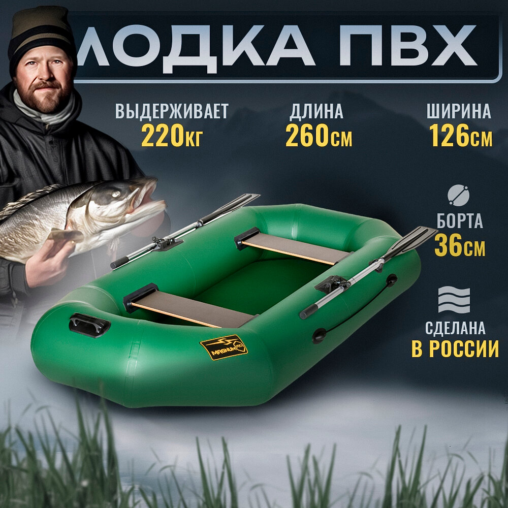 Лодка ПВХ под мотор надувная двухместная гребная для рыбалки Magnum PRO 240 зелёный