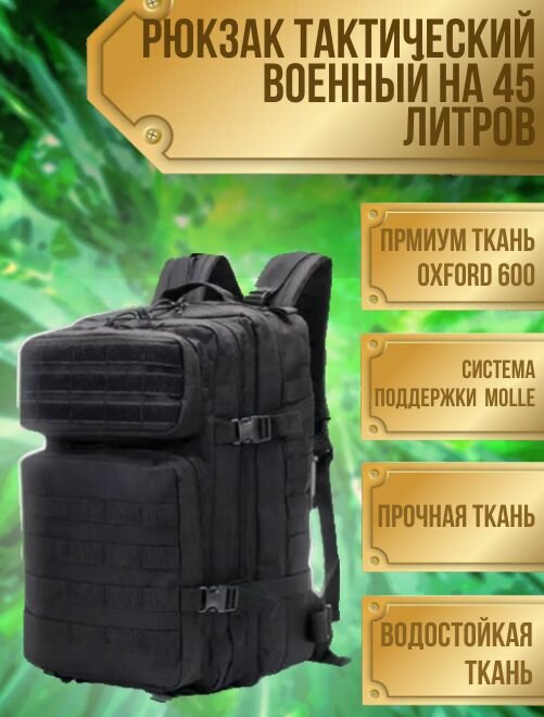 Рюкзак тактический "Спецназ" 40-45л черный