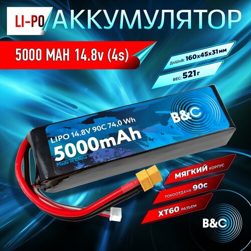 аккумулятор li po b Аккумулятор Li-po B&C 5000 MAH 14.8V (4s) 90C, XT60, Soft case