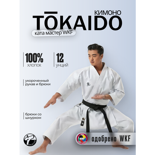 Кимоно Tokaido, сертификат WKF, размер 170, белый