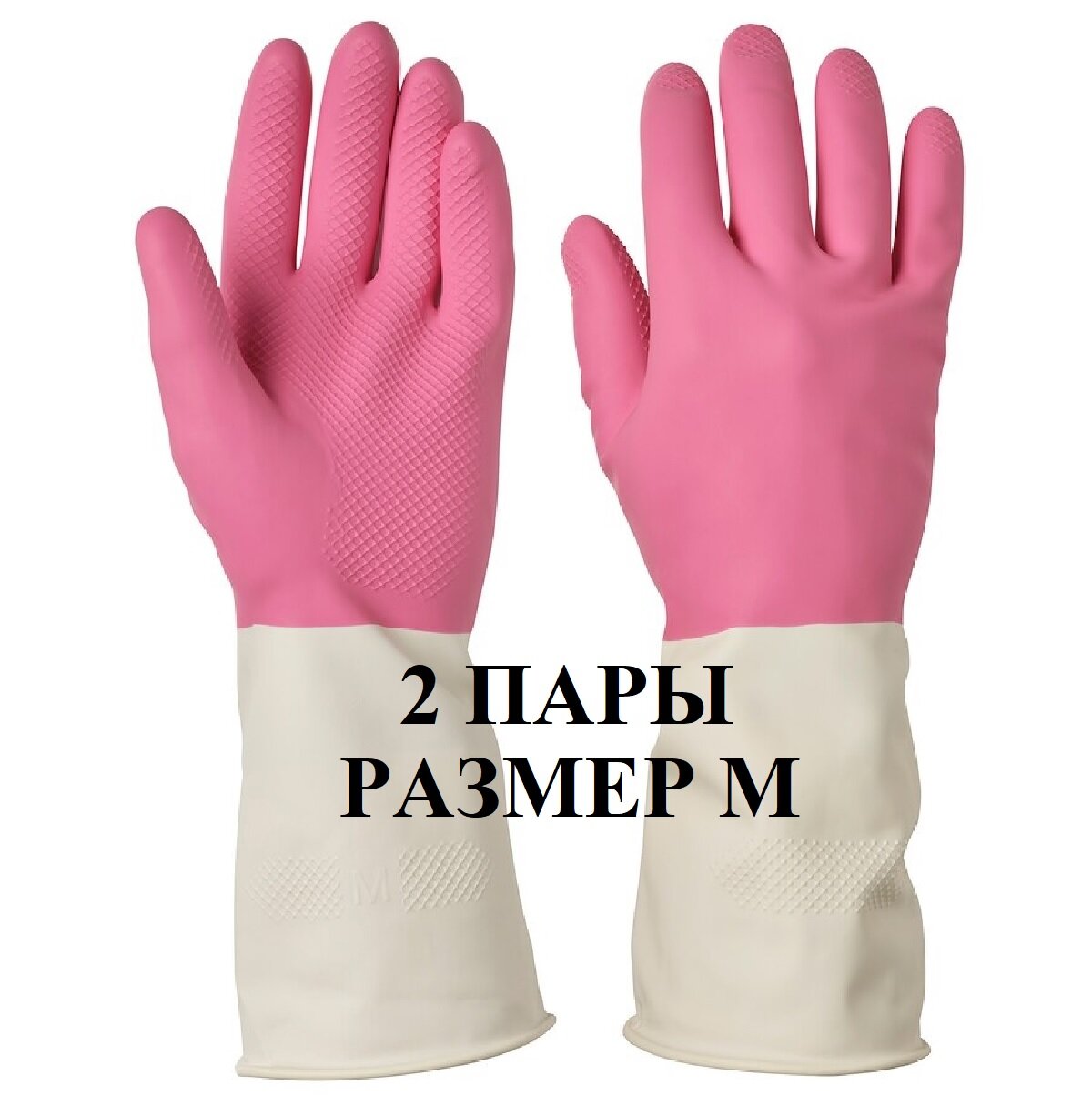 Перчатки икеа ринниг, 2 пары, размер M, цвет розовый