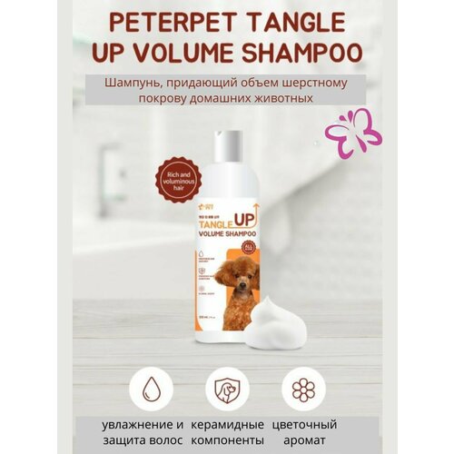 PETERPET Шампунь для собак Объем и Блеск TANGLE UP VOLUME SHAMPOO 500ml 826₽