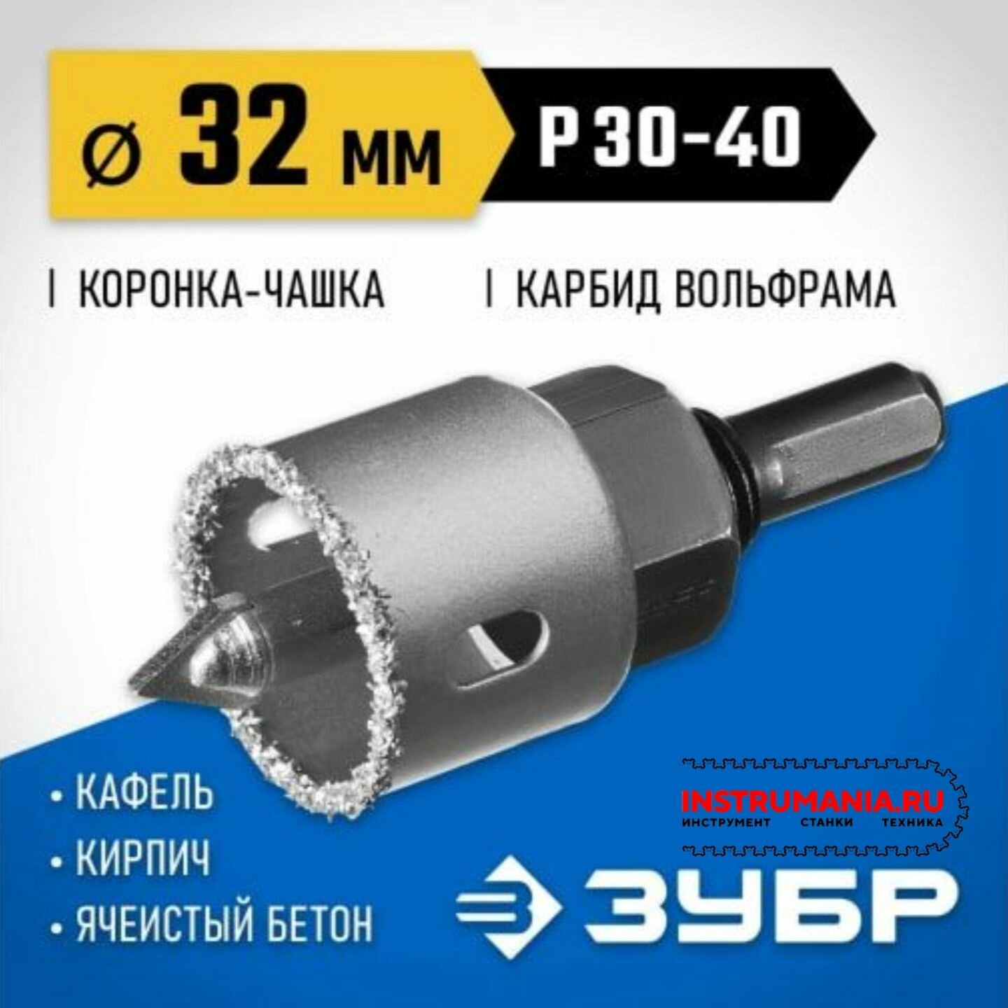 Коронка-чашка ЗУБР h25мм, 32мм с карбид-вольф. кр