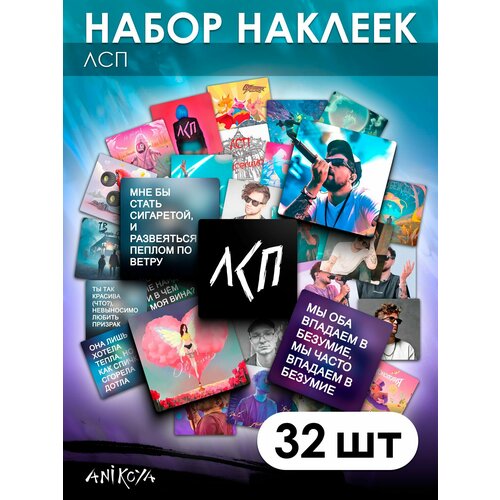 Набор Наклеек Егор Крид 32 шт