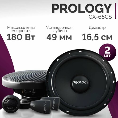 Акустическая система PROLOGY CX-65CS 3800₽