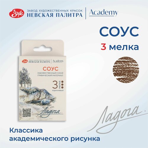 Мелки для рисования Невская палитра Ладога соус коричневый 3 штуки набор 206₽