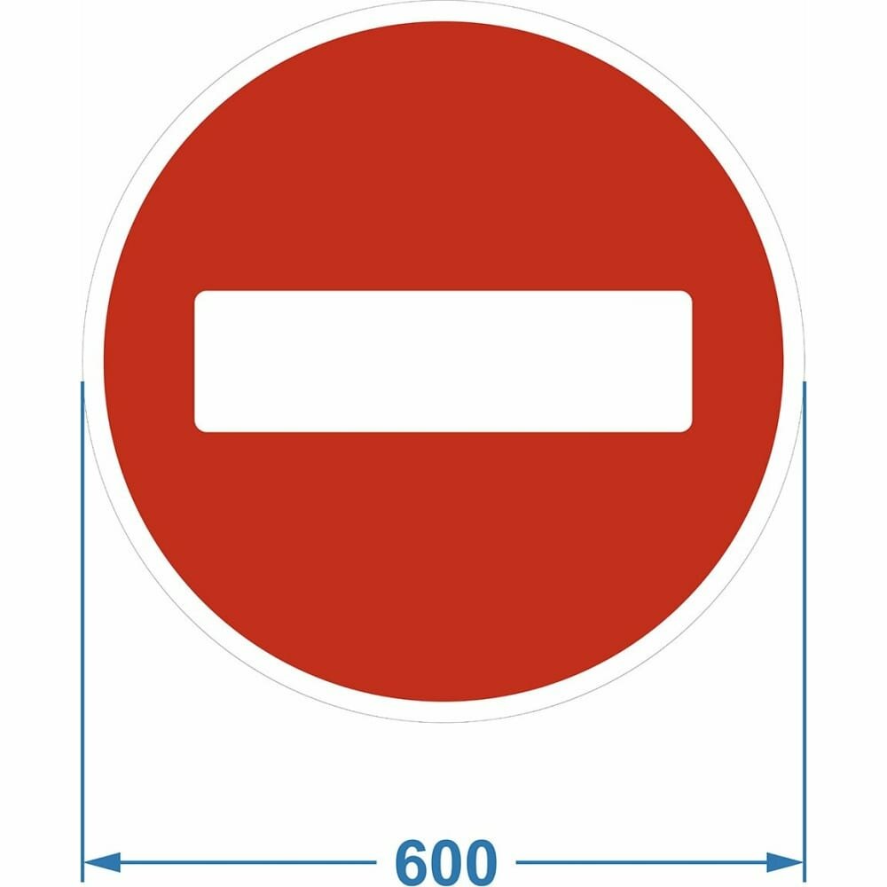Дорожный знак PALITRA TECHNOLOGY 3.1 "Въезд запрещён"