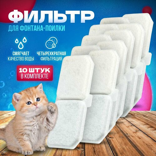 сменные фильтры для фонтана wf050 wf060 с активированным углем Фильтры сменные для фонтана кошек