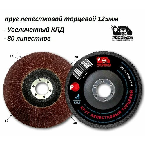 Круг лепестковый торцевой 125*22,2 мм зерно 150 10 шт