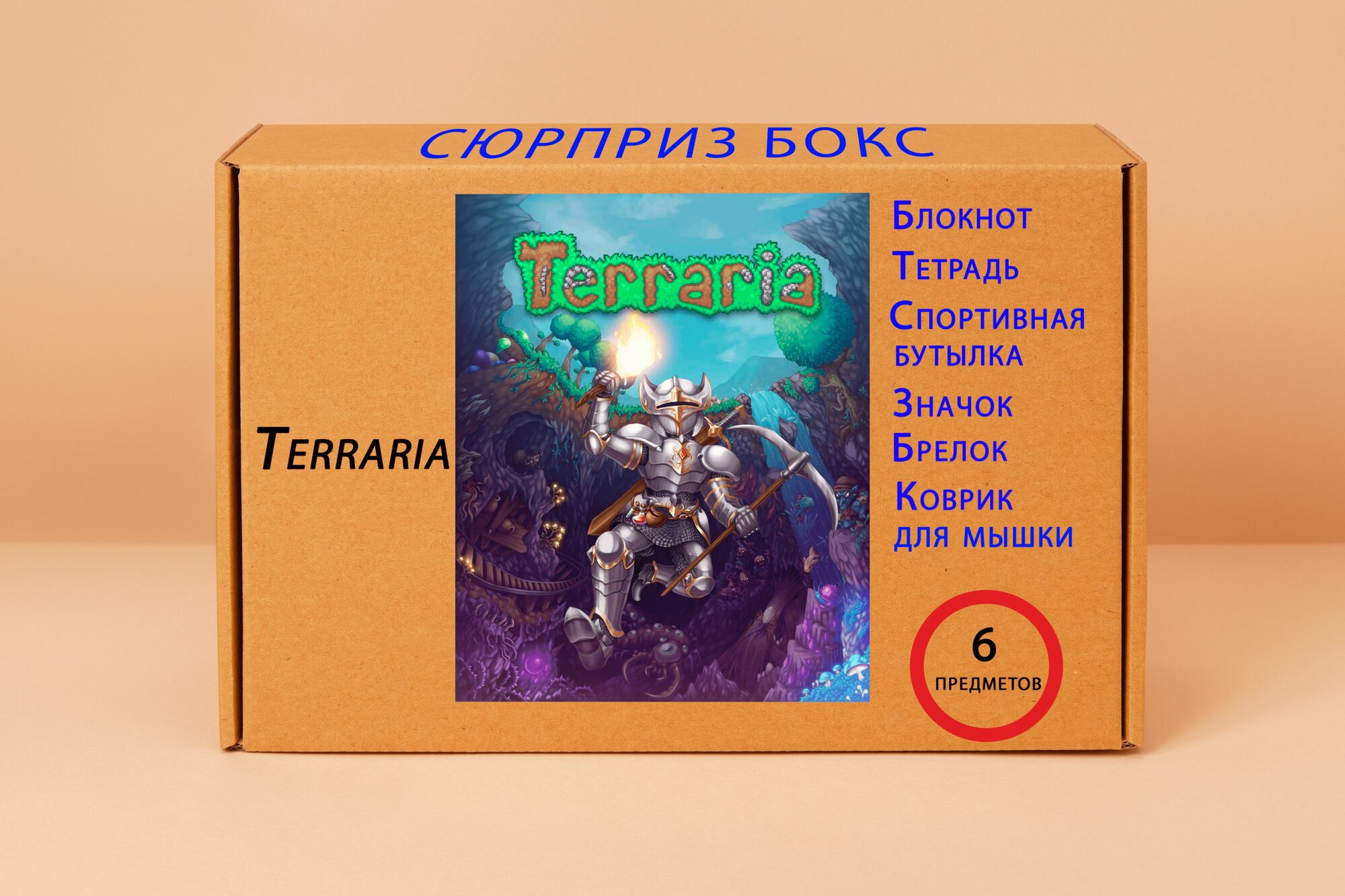 Подарочный набор - Terraria - Террария № 2