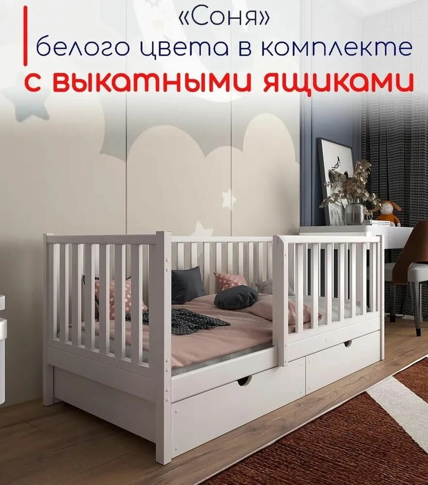 Кровать детская "Соня", спальное место 180х90, в комплекте с выкатными ящиками, натуральный цвет, из массива