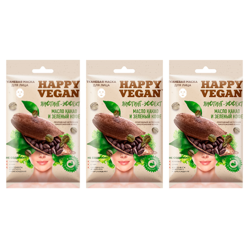 Тканевая маска Фито Косметик, Happy Vegan, Лифтинг-эффект, масло какао и зеленый кофе, 25 мл, 3 шт.