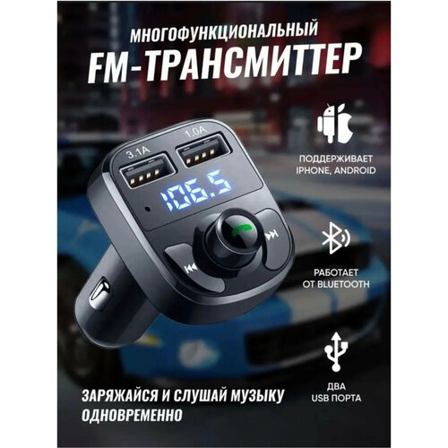 Автомобильный Bluetooth FM