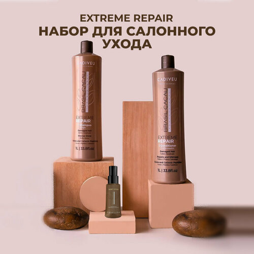 Cadiveu Extreme Repair Набор : Шампунь 980 мл, Кондиционер 980 мл, Сыворотка Shine Serum 65 мл cadiveu nutri glow cтабилизирующий шампунь 980 мл