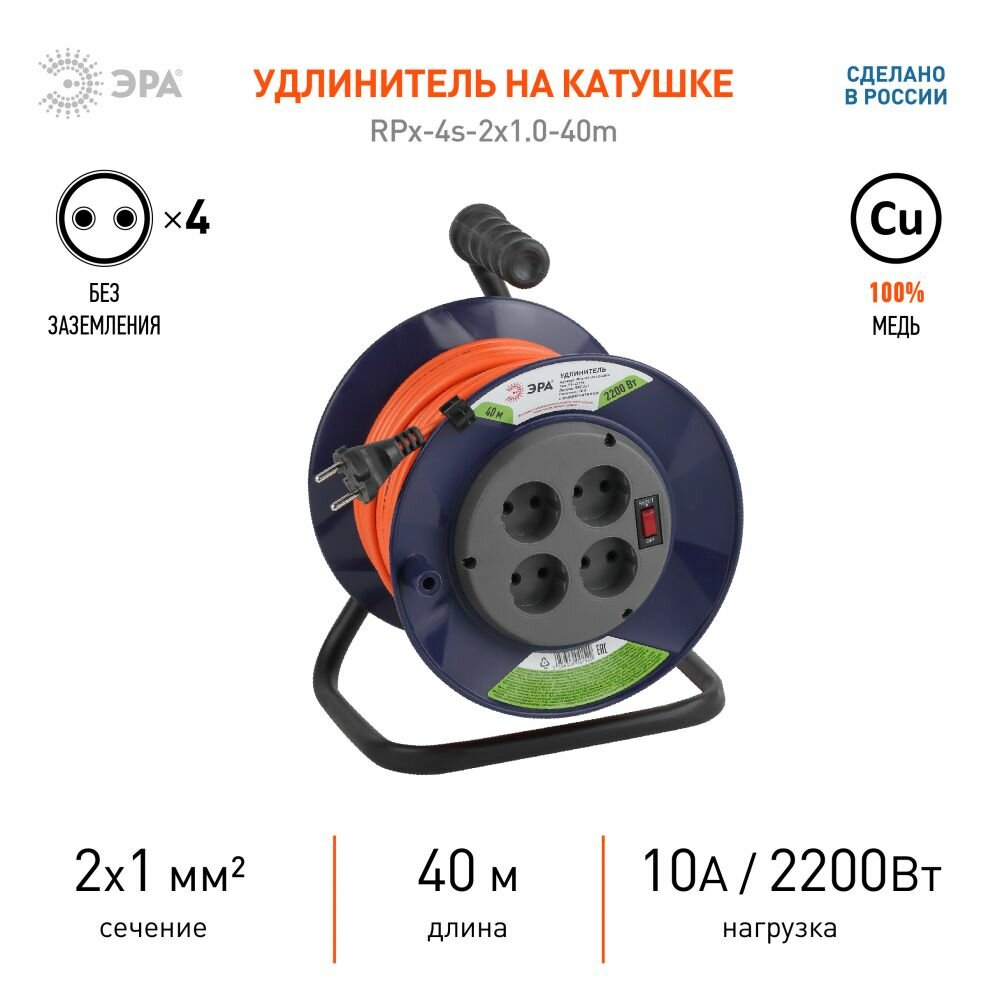 Удлинитель силовой Эра RPx-4s-2x1.0-40m (Б0043051) 2x1.0кв.мм 4розет. 40м ПВС 10A катушка оранжевый - фото №15