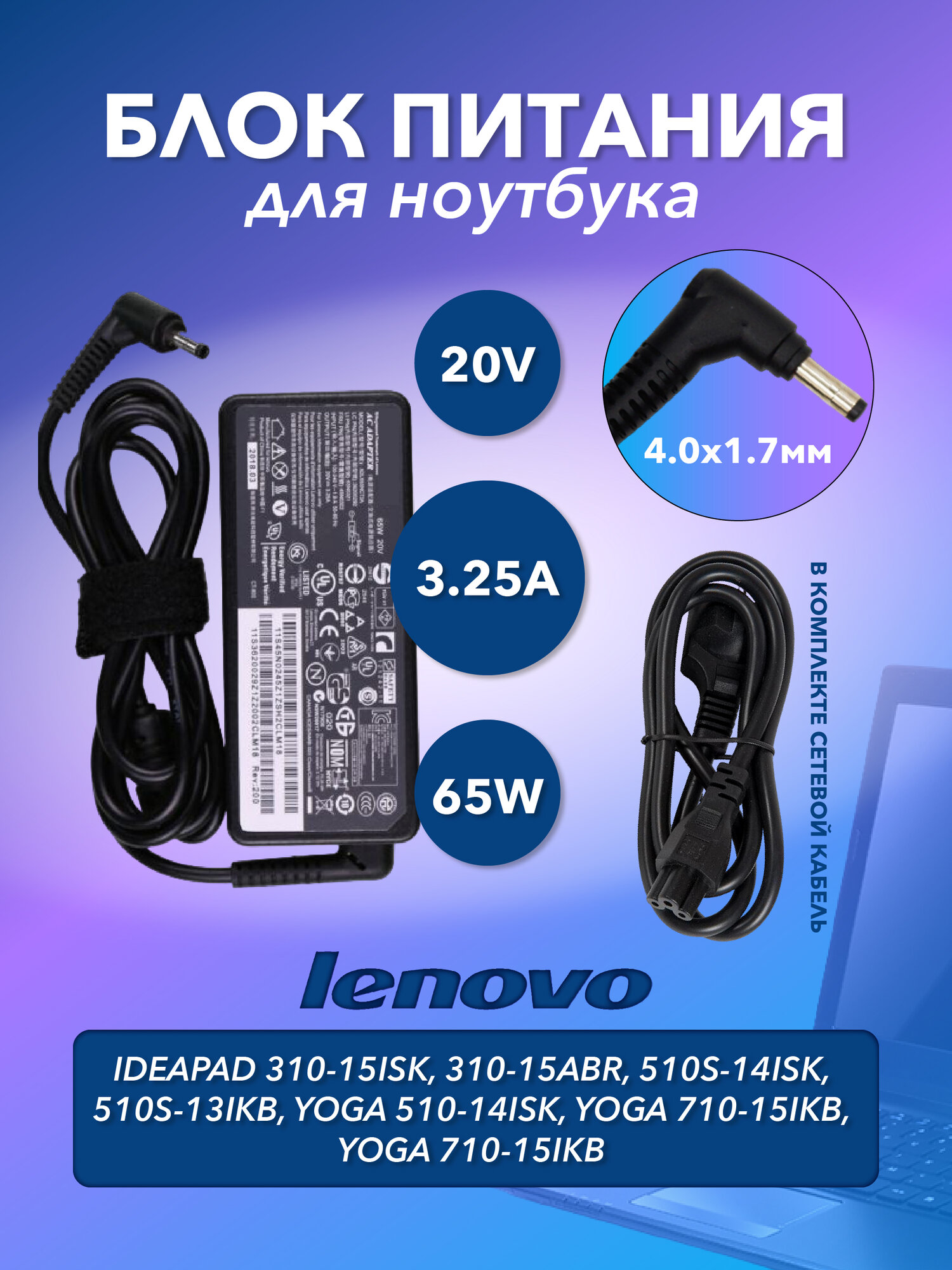 Блок питания БП для ноутбука Lenovo IdeaPad 310-15ISK 310-15ABR 510S-14ISK 510S-13IKB YOGA 510-14ISK YOGA 710-15IKB 20V 3.25A 65W 4.0х1.7