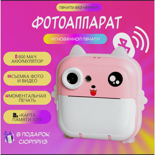 Детский фотоаппарат с моментальной печатью Kid Joy, 200DPI, Bluetooth 5.1, поддержка приложения (Q5), розовый цвет