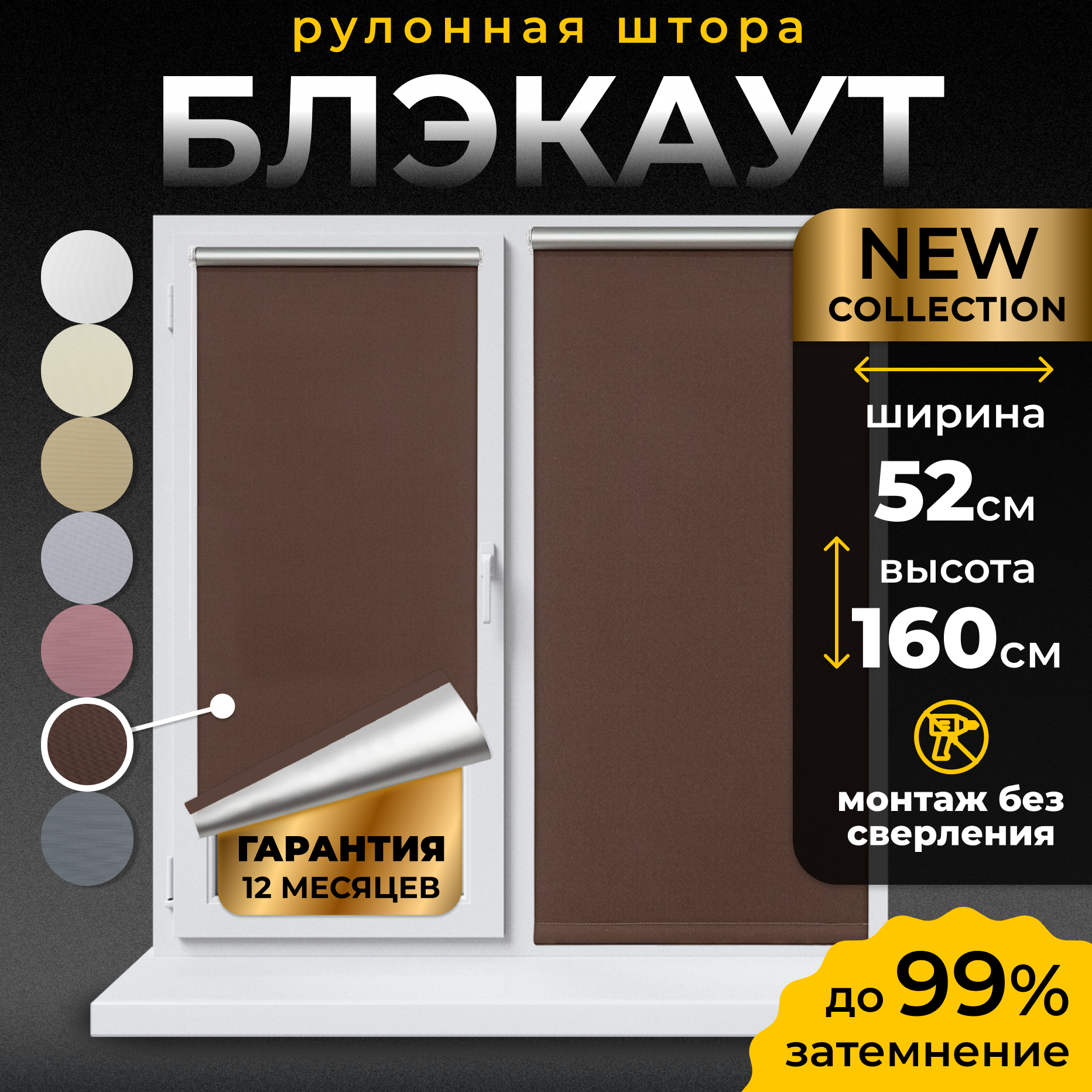 Рулонные шторы Blackout LM DECOR "Симпл" 09 Коричневый 52х160 см