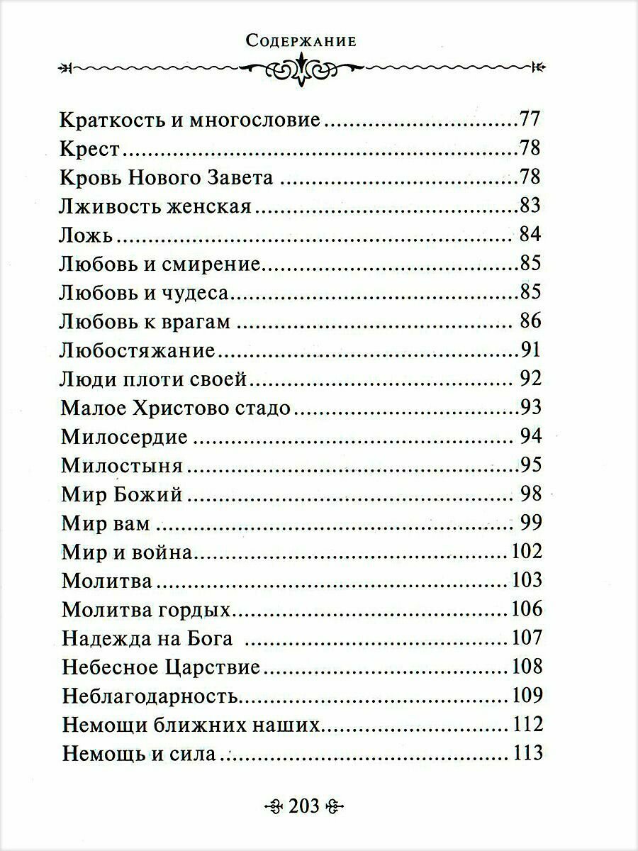 Задачи нашей жизни. По творениям святителя Луки (Войно-Ясенецкого) - фото №8