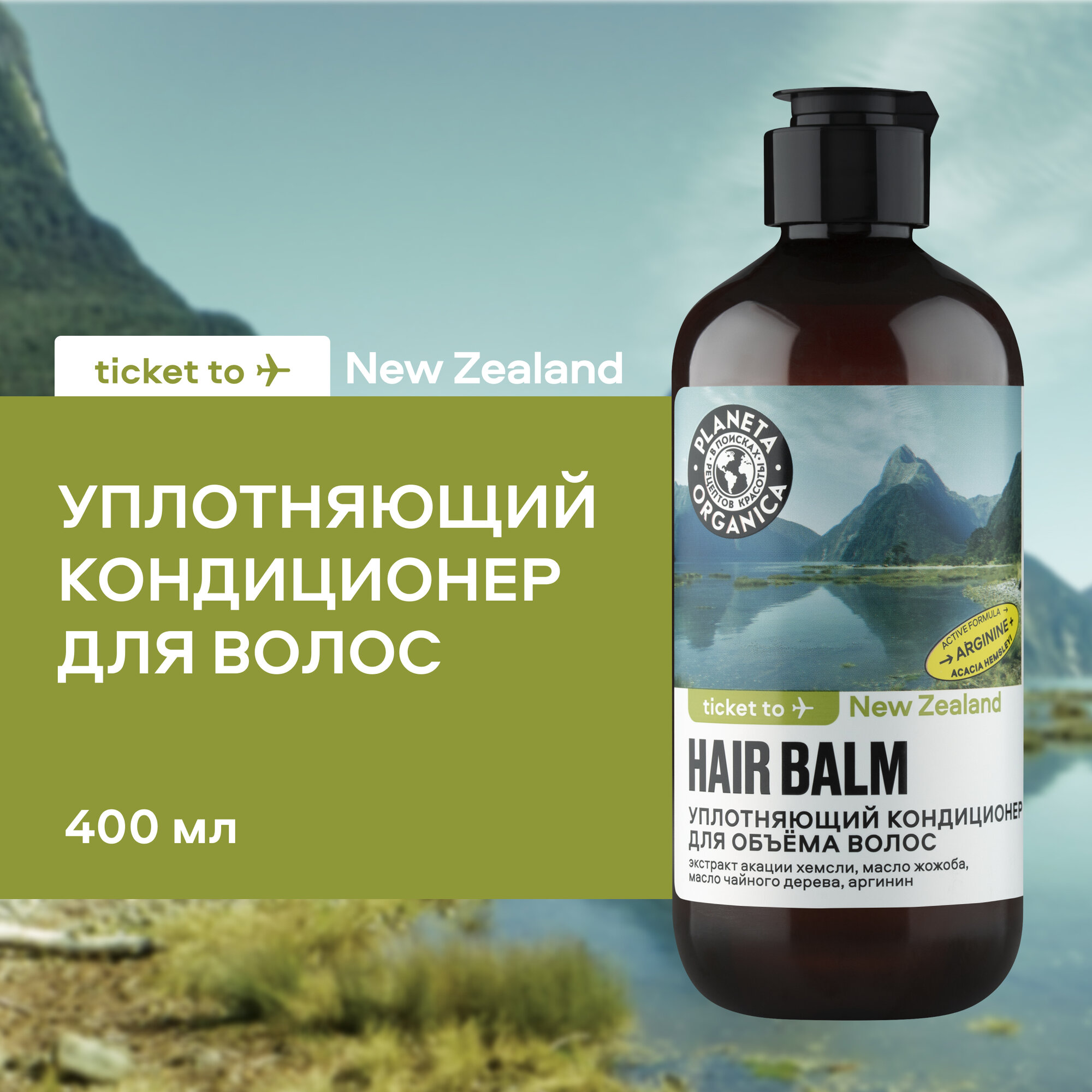 фото Кондиционер Planeta Organica для объёма волос