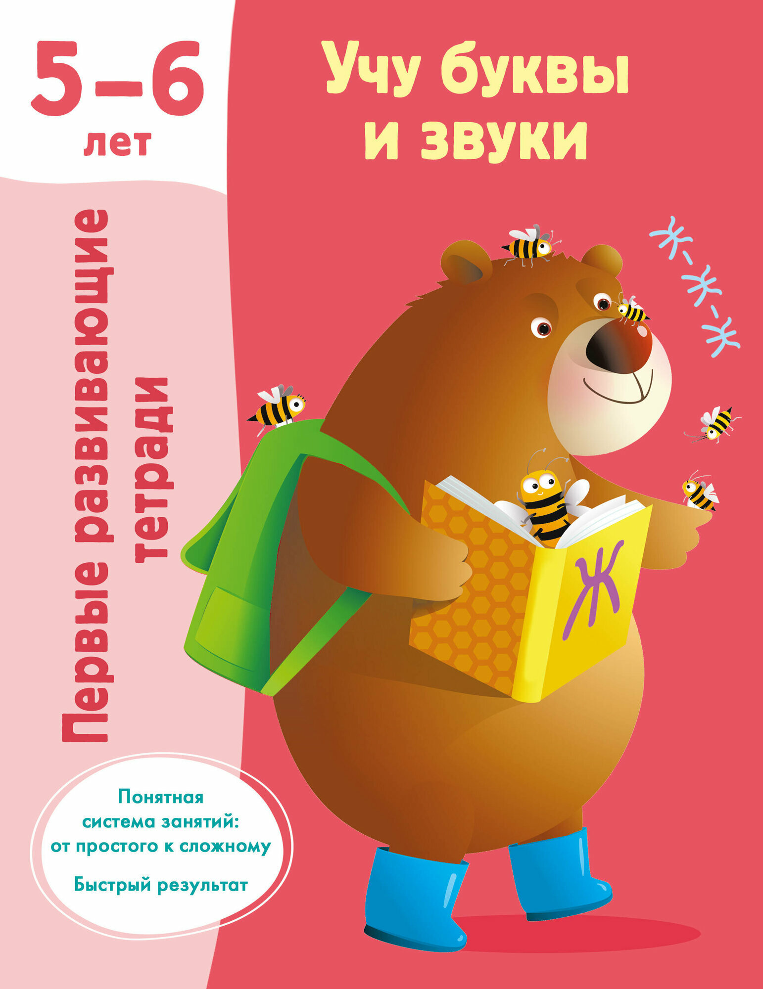 Учу буквы и звуки. 5-6 лет (Дмитриева Валентина Геннадьевна) - фото №2