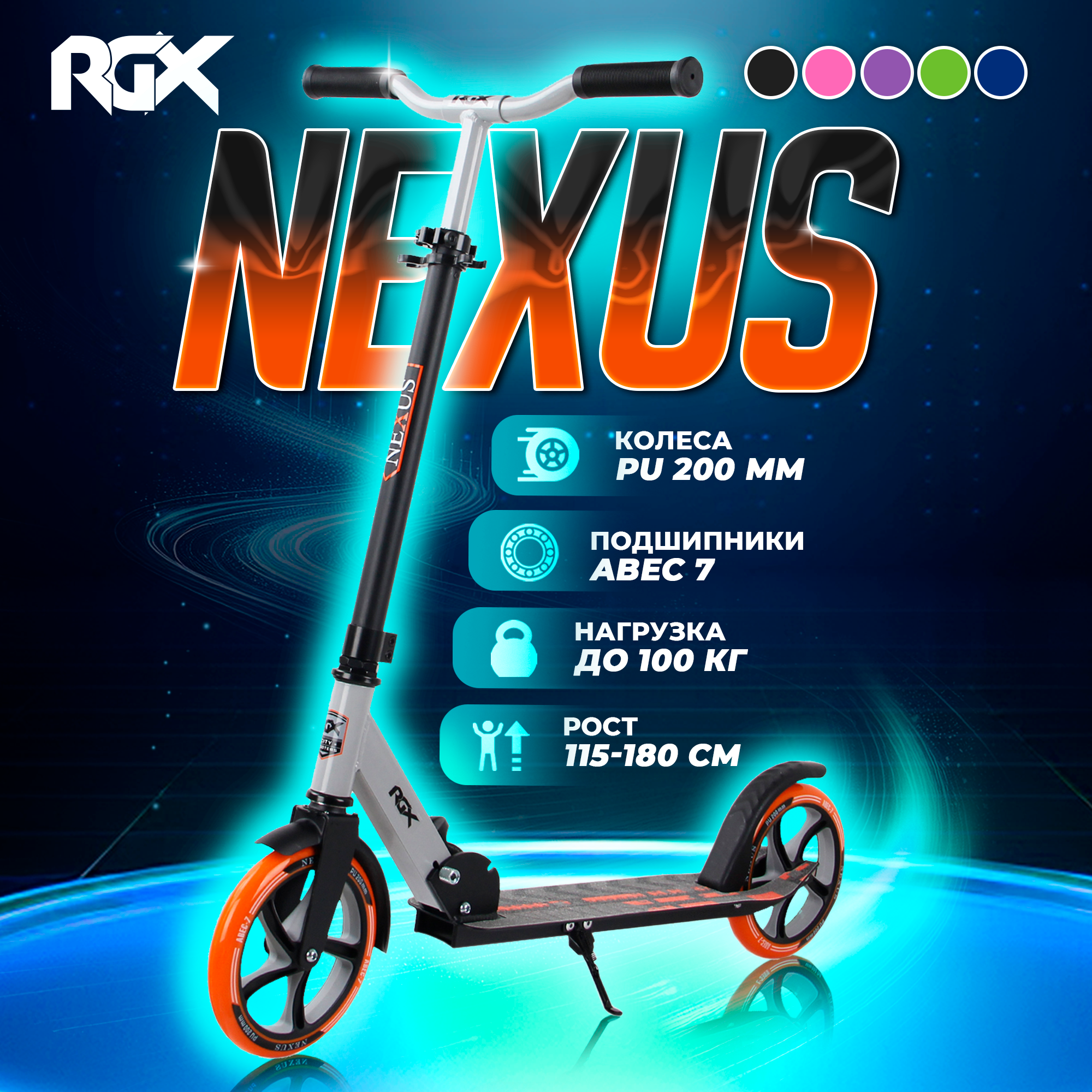 Самокат RGX NEXUS orange