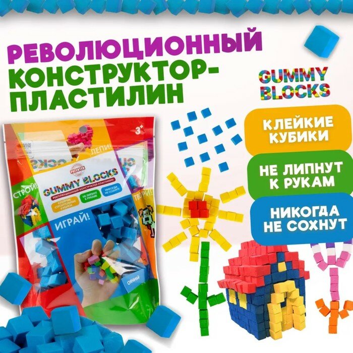 Конструктор-пластилин "Gummy Blocks" синий в zip-пак Т23942