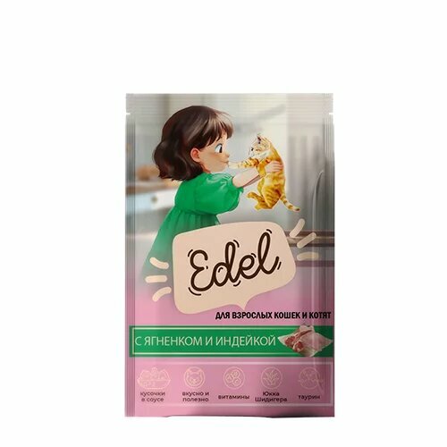 Паучи Edel для кошек и котят ягненок индейка кусочки в соусе 24шт х 85г