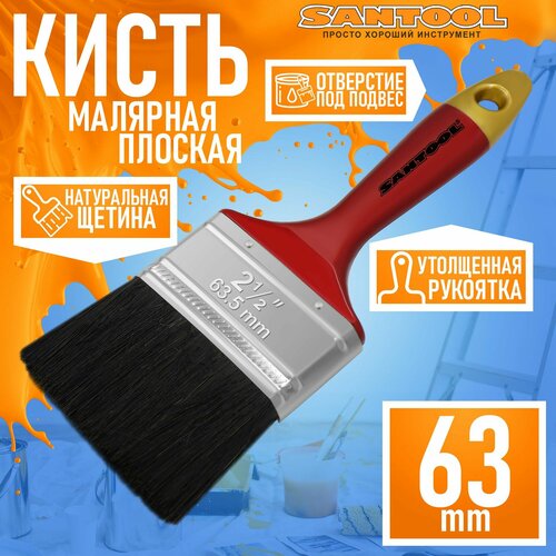 Кисть малярная SANTOOL мастер плоская натуральная щетина деревянная ручка 25 63 мм черная 295₽