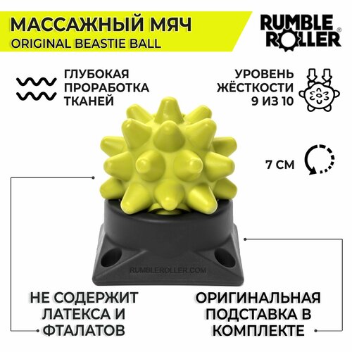 Массажный мяч с подставкой для МФР RumbleRoller Original Beastie Ball, жесткость повышенная