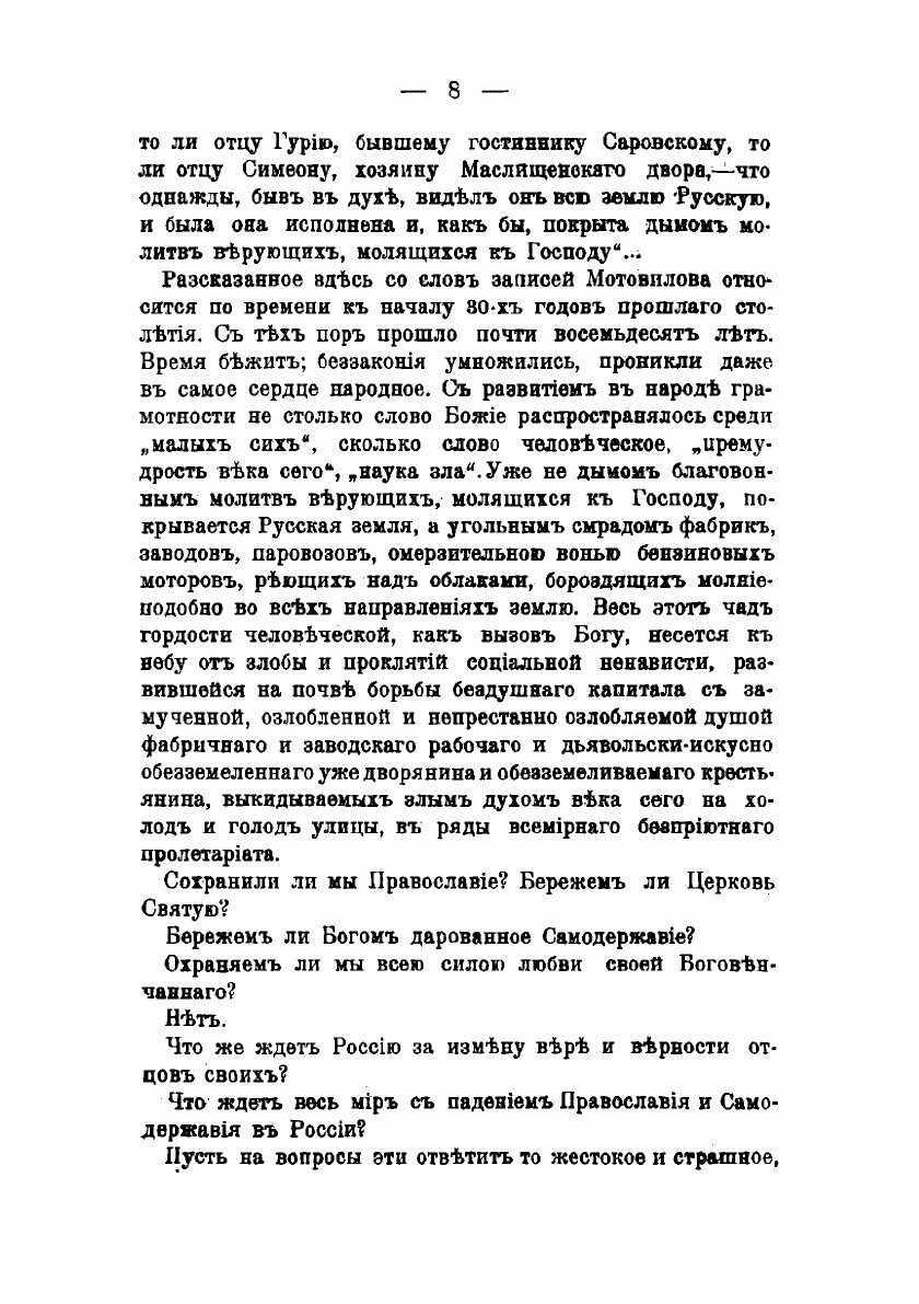 Книга Близ грядущий антихрист и царство диавола на земле - фото №11