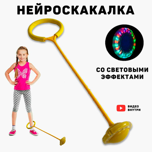 Нейроскакалка скакалка на одну ногу 349₽
