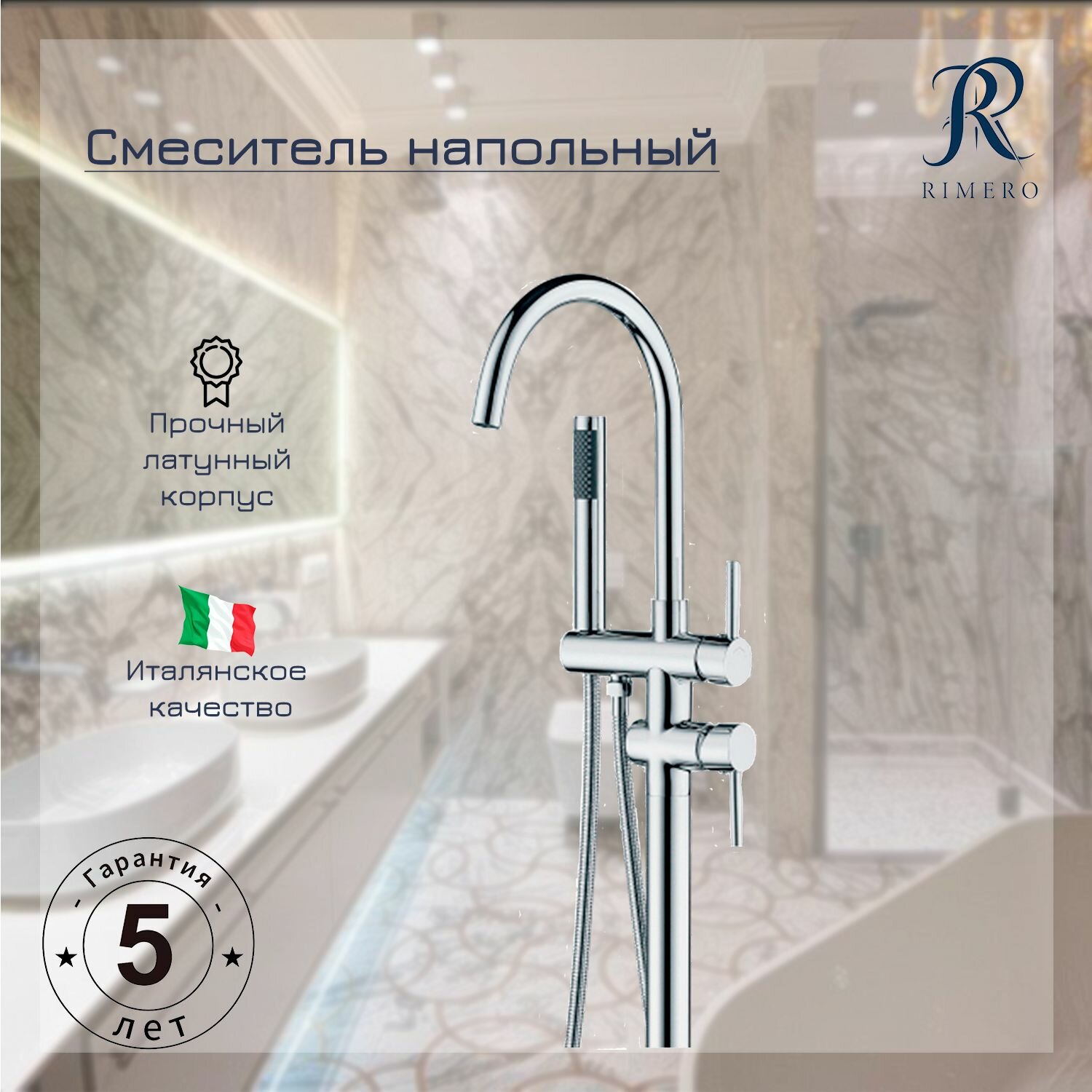 фото Смеситель напольный RIMERO RM880CR (Хром)