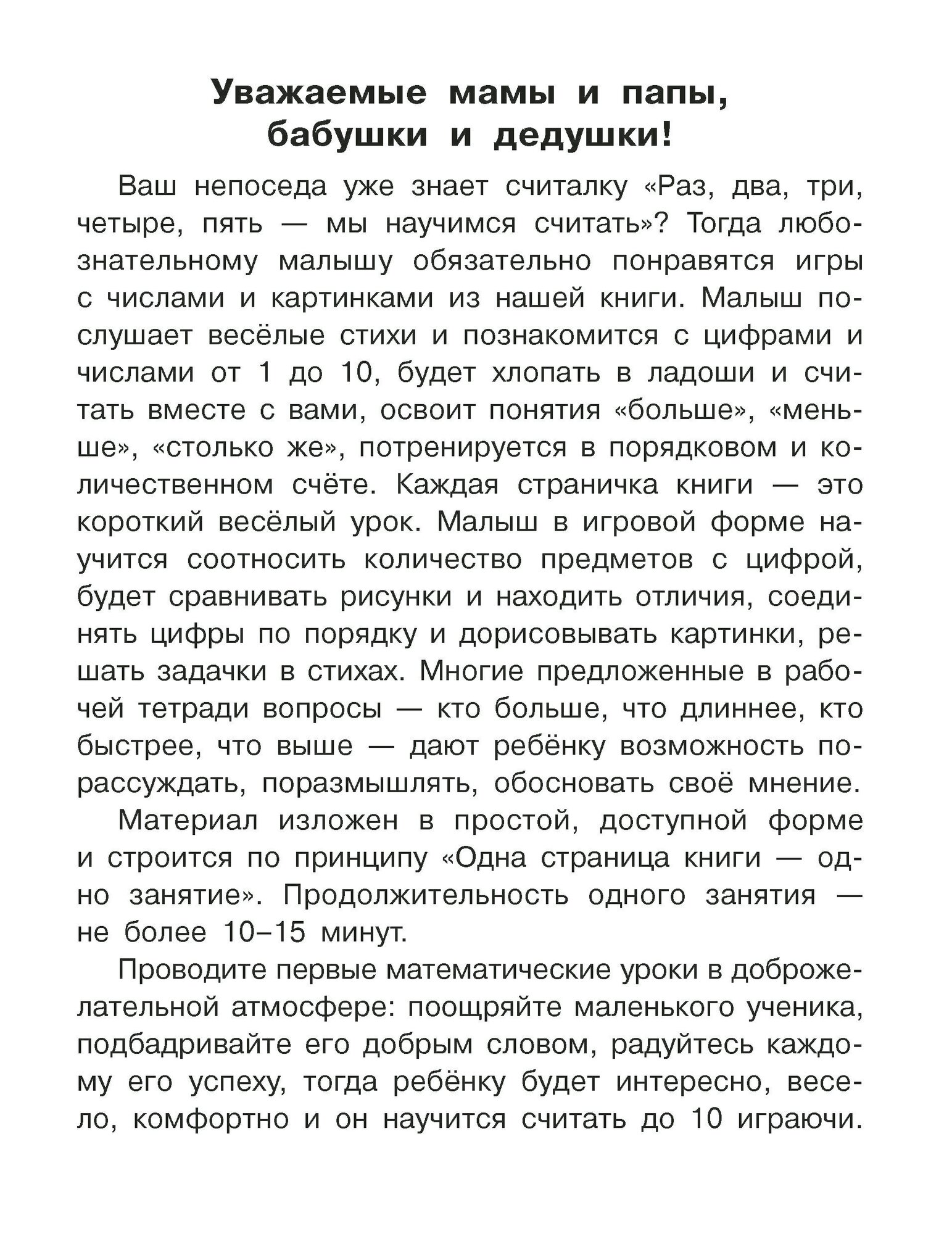 Начинаю считать. 3-4 года (Дмитриева Валентина Геннадьевна) - фото №4
