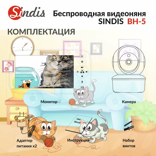 Видеоняня Sindis BH-5