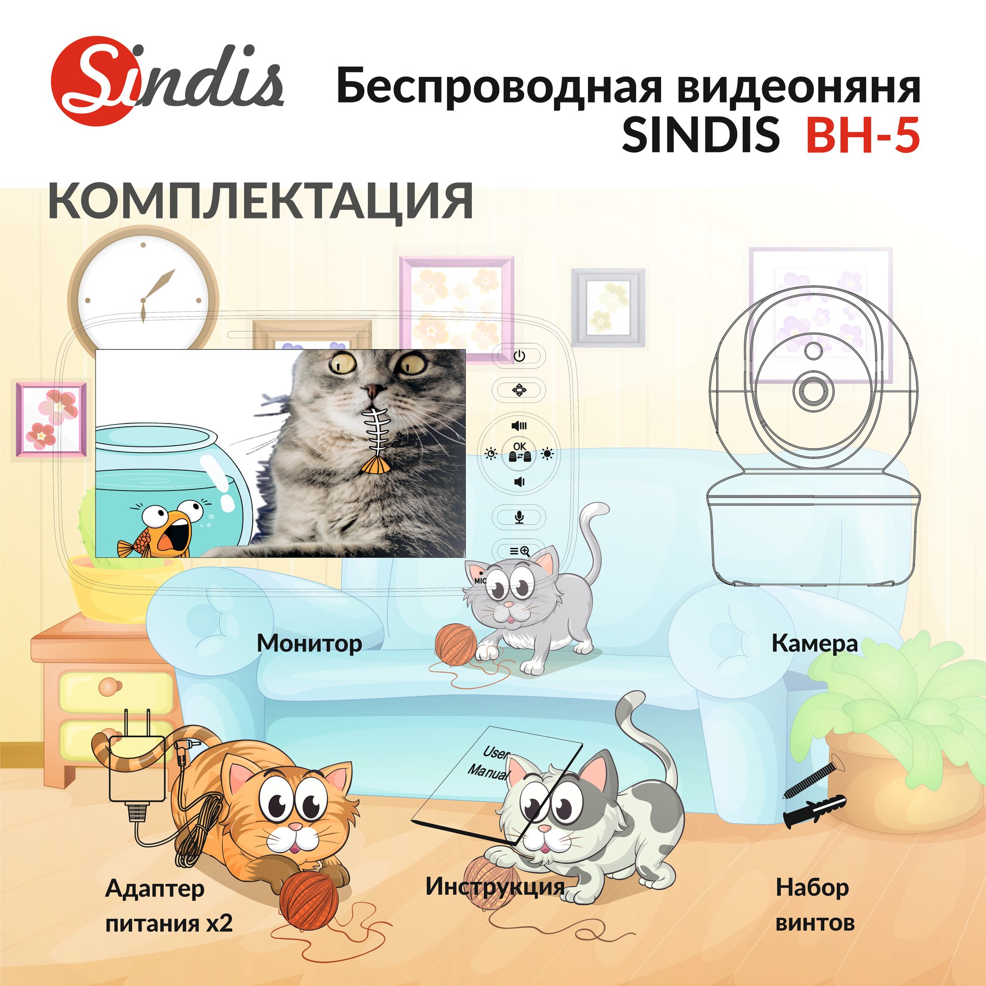 Видеоняня Sindis BH-5