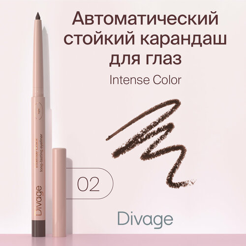 Divage Карандаш для глаз автоматический стойкий Intense Color тон 02 коричневый mua карандаш для глаз intense colour eyeliner оттенок wishlist