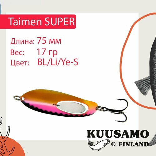 Блесна для рыбалки Kuusamo Taimen SUPER 75/17 BL/Li/Ye-S (колеблющаяся)