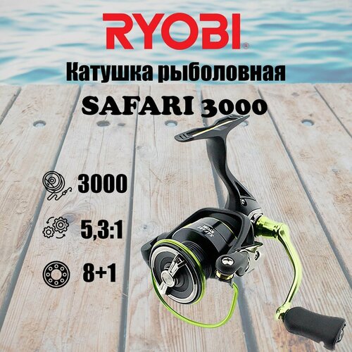 Катушка для рыбалки RYOBI SAFARI 3000 катушка для рыбалки ryobi fokamo 3000