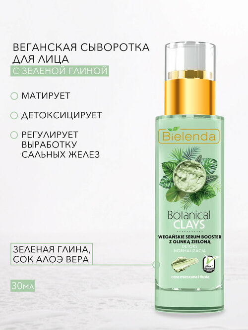 Bielenda Botanical Clays Vegan Serum Booster with Green Clay Сыворотка-бустер для лица с зеленой глиной, 30 мл