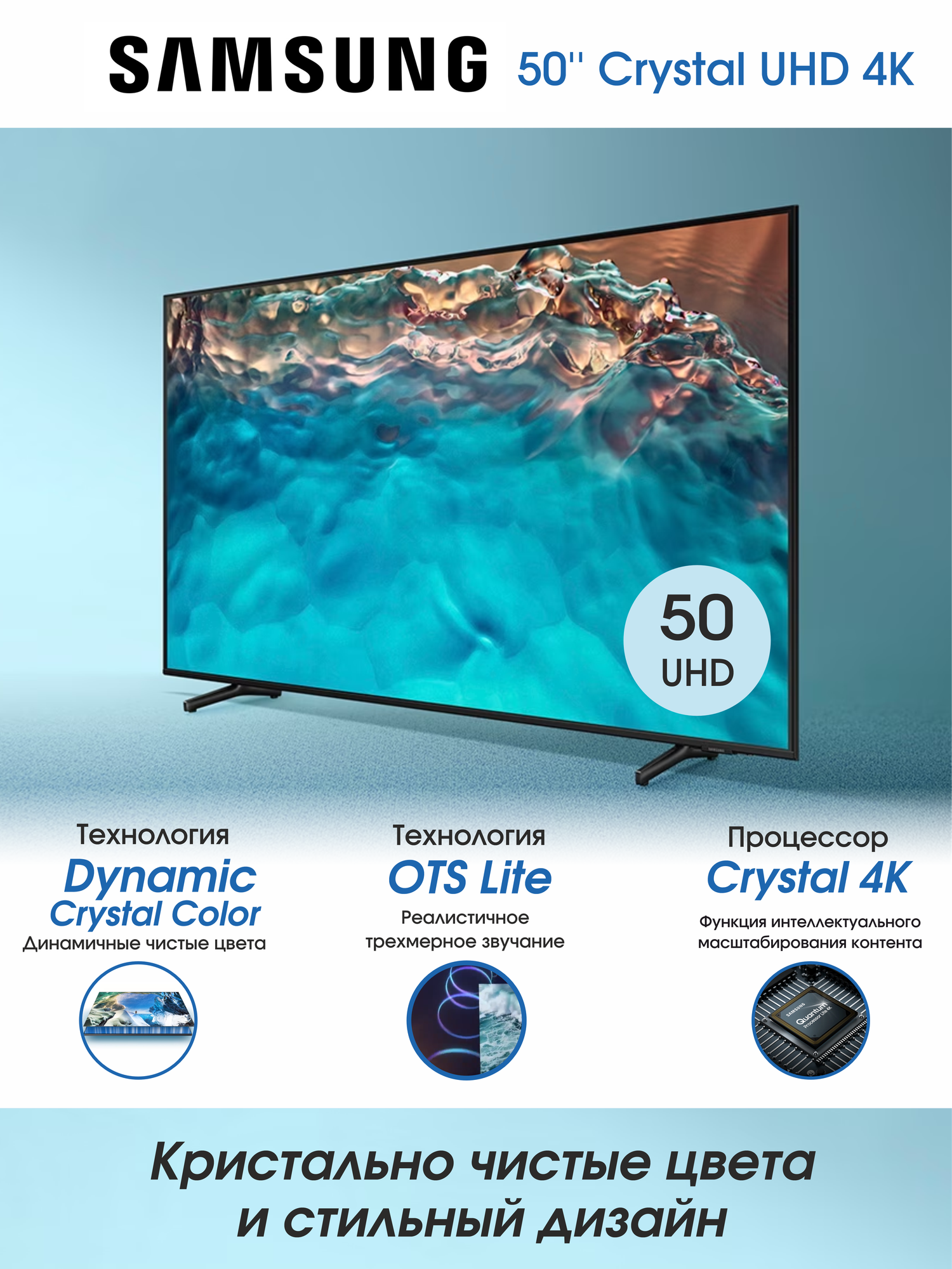 Телевизор SAMSUNG UE50BU8000UCCE 50" 4K, черный