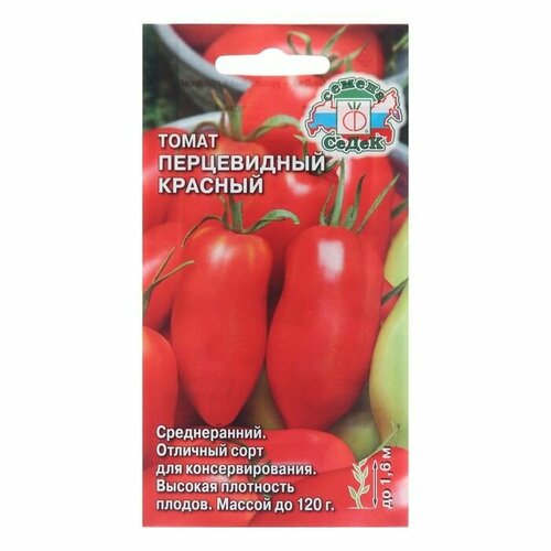 Семена Томат Перцевидный красный, 0,1 г ( 1 упаковка ) семена томат перцевидный полосатый мф 0 1 г 1707 белая упаковка седек