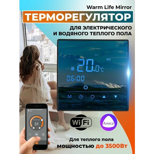 Терморегулятор/термостат Varmel Warm Life Mirror WIFI черный