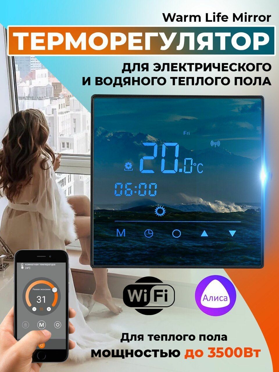 Терморегулятор/термостат Varmel Warm Life Mirror WIFI черный