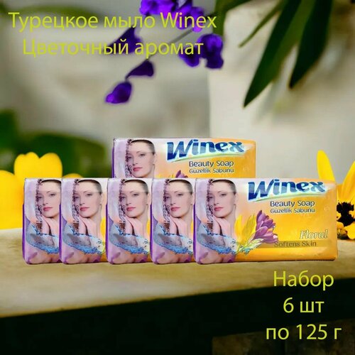 Winex / Турецкое твердое мыло / Цветочное, набор 6 шт. по 125 г.